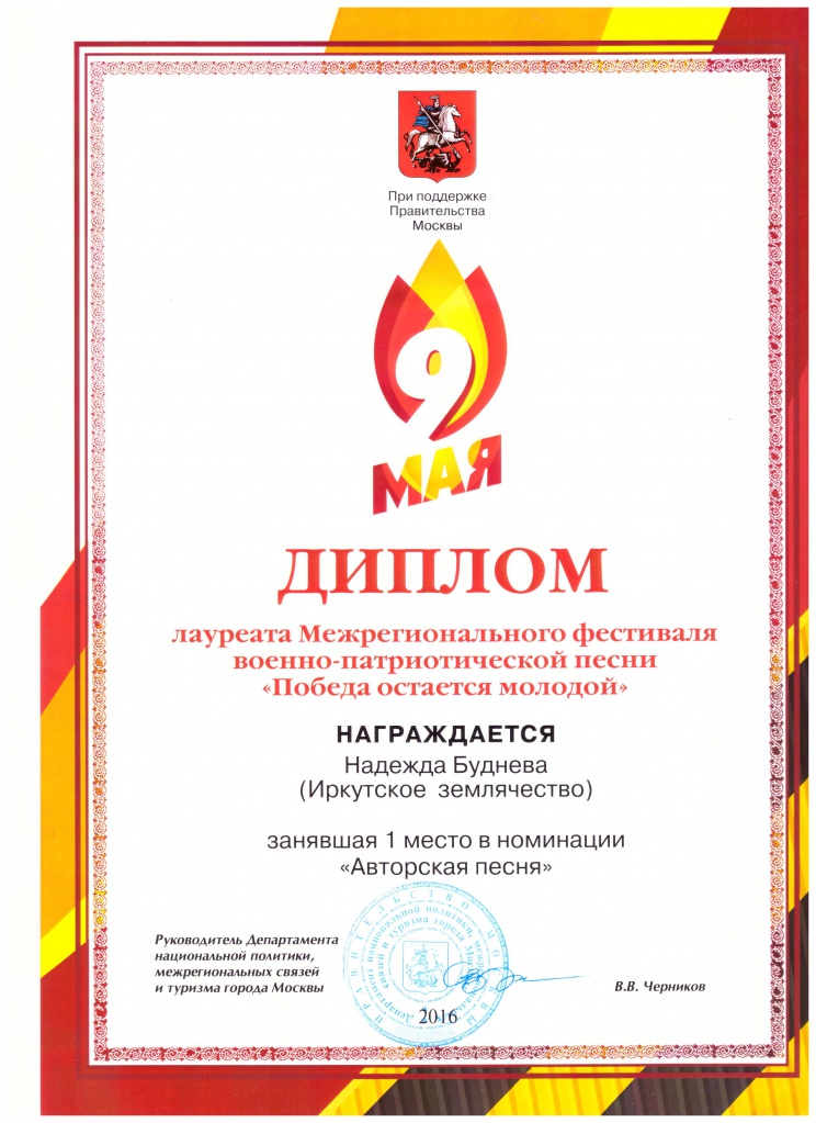 диплом 1 степени Победа остается молодой 001.jpg